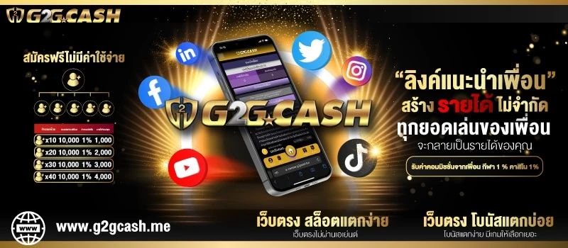 ทางเข้า g2gcash